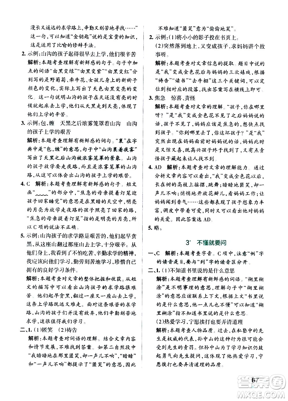 遼寧教育出版社2020秋小學(xué)學(xué)霸作業(yè)本語(yǔ)文三年級(jí)上統(tǒng)編版參考答案