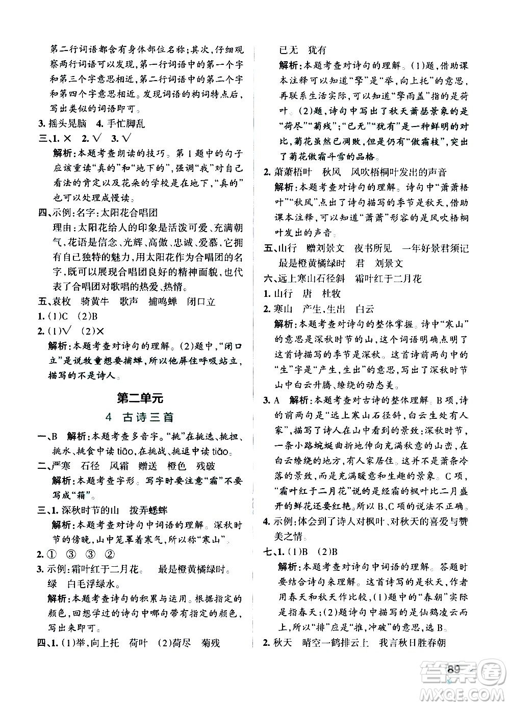 遼寧教育出版社2020秋小學(xué)學(xué)霸作業(yè)本語(yǔ)文三年級(jí)上統(tǒng)編版參考答案