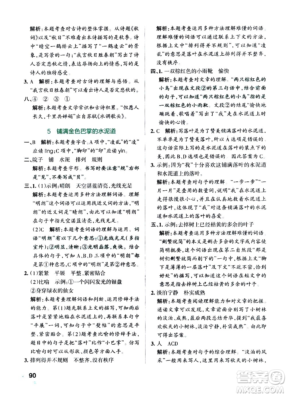 遼寧教育出版社2020秋小學(xué)學(xué)霸作業(yè)本語(yǔ)文三年級(jí)上統(tǒng)編版參考答案