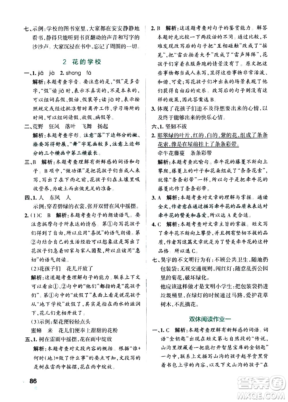 遼寧教育出版社2020秋小學(xué)學(xué)霸作業(yè)本語(yǔ)文三年級(jí)上統(tǒng)編版參考答案