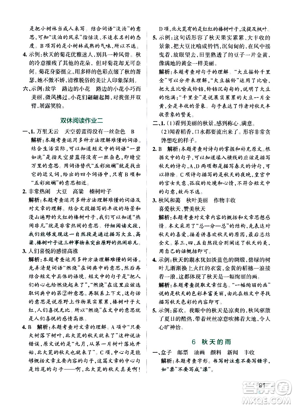 遼寧教育出版社2020秋小學(xué)學(xué)霸作業(yè)本語(yǔ)文三年級(jí)上統(tǒng)編版參考答案