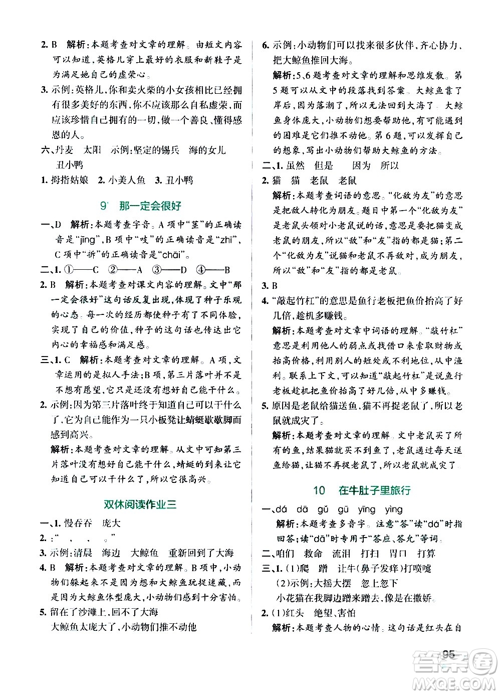 遼寧教育出版社2020秋小學(xué)學(xué)霸作業(yè)本語(yǔ)文三年級(jí)上統(tǒng)編版參考答案