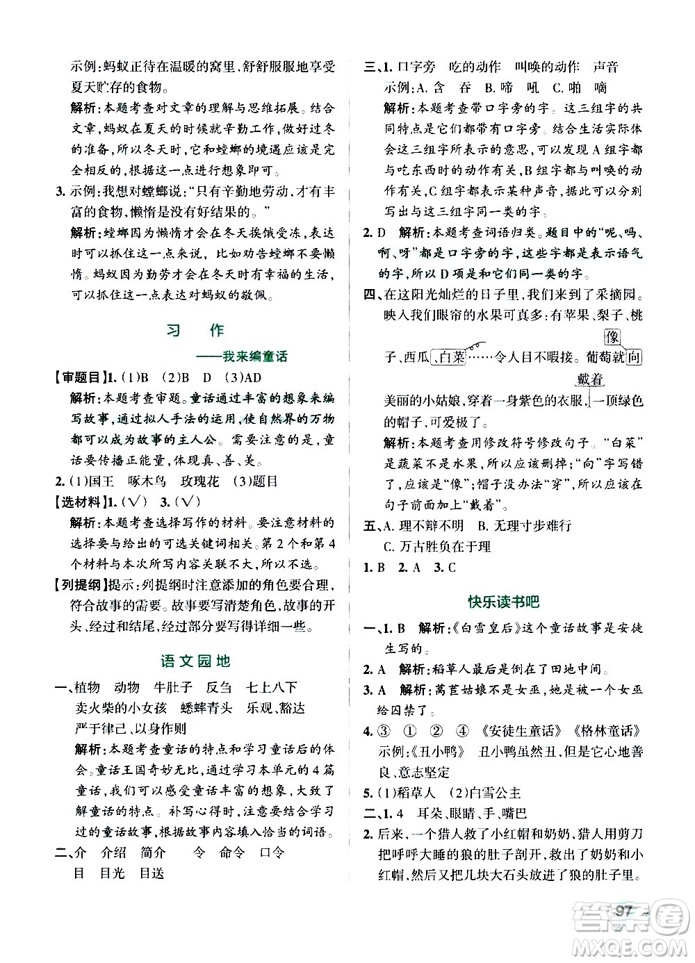 遼寧教育出版社2020秋小學(xué)學(xué)霸作業(yè)本語(yǔ)文三年級(jí)上統(tǒng)編版參考答案