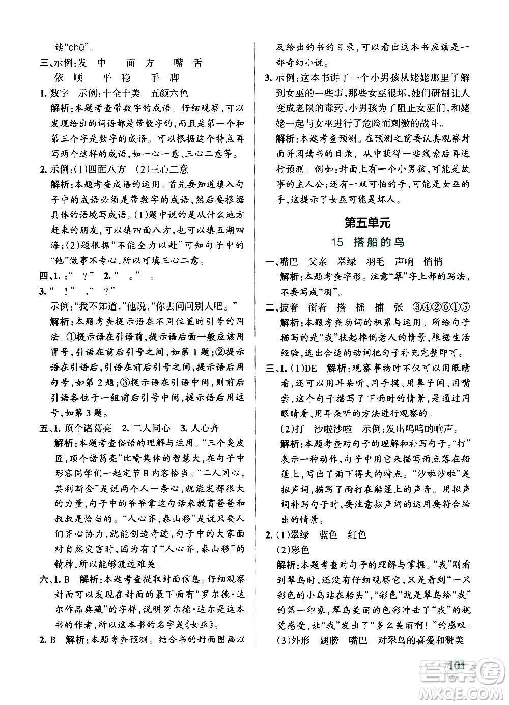 遼寧教育出版社2020秋小學(xué)學(xué)霸作業(yè)本語(yǔ)文三年級(jí)上統(tǒng)編版參考答案