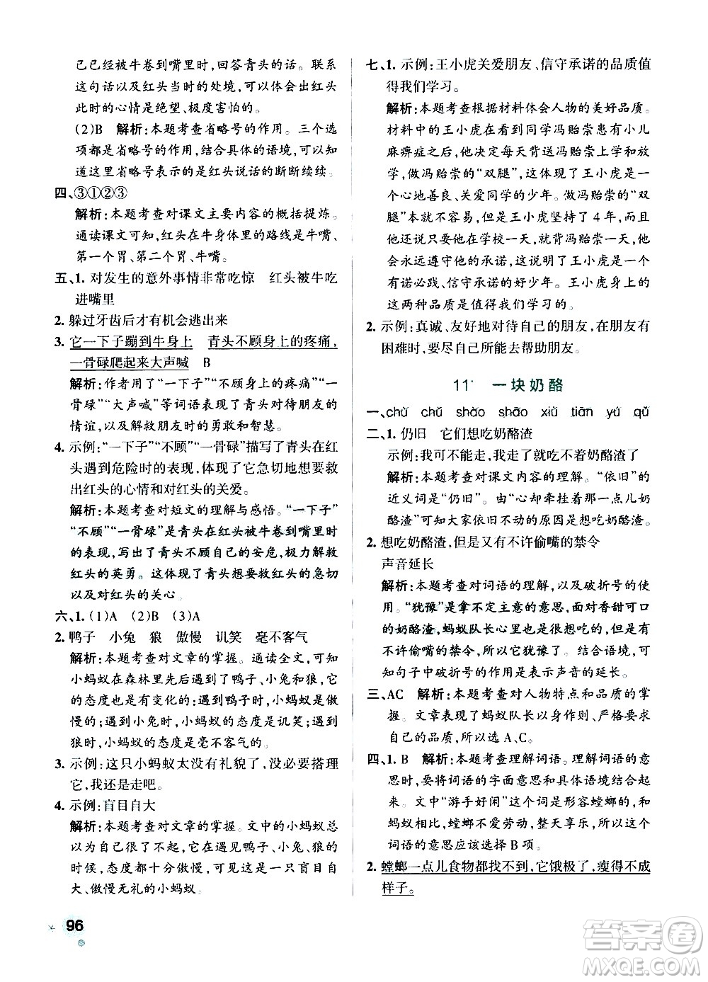 遼寧教育出版社2020秋小學(xué)學(xué)霸作業(yè)本語(yǔ)文三年級(jí)上統(tǒng)編版參考答案