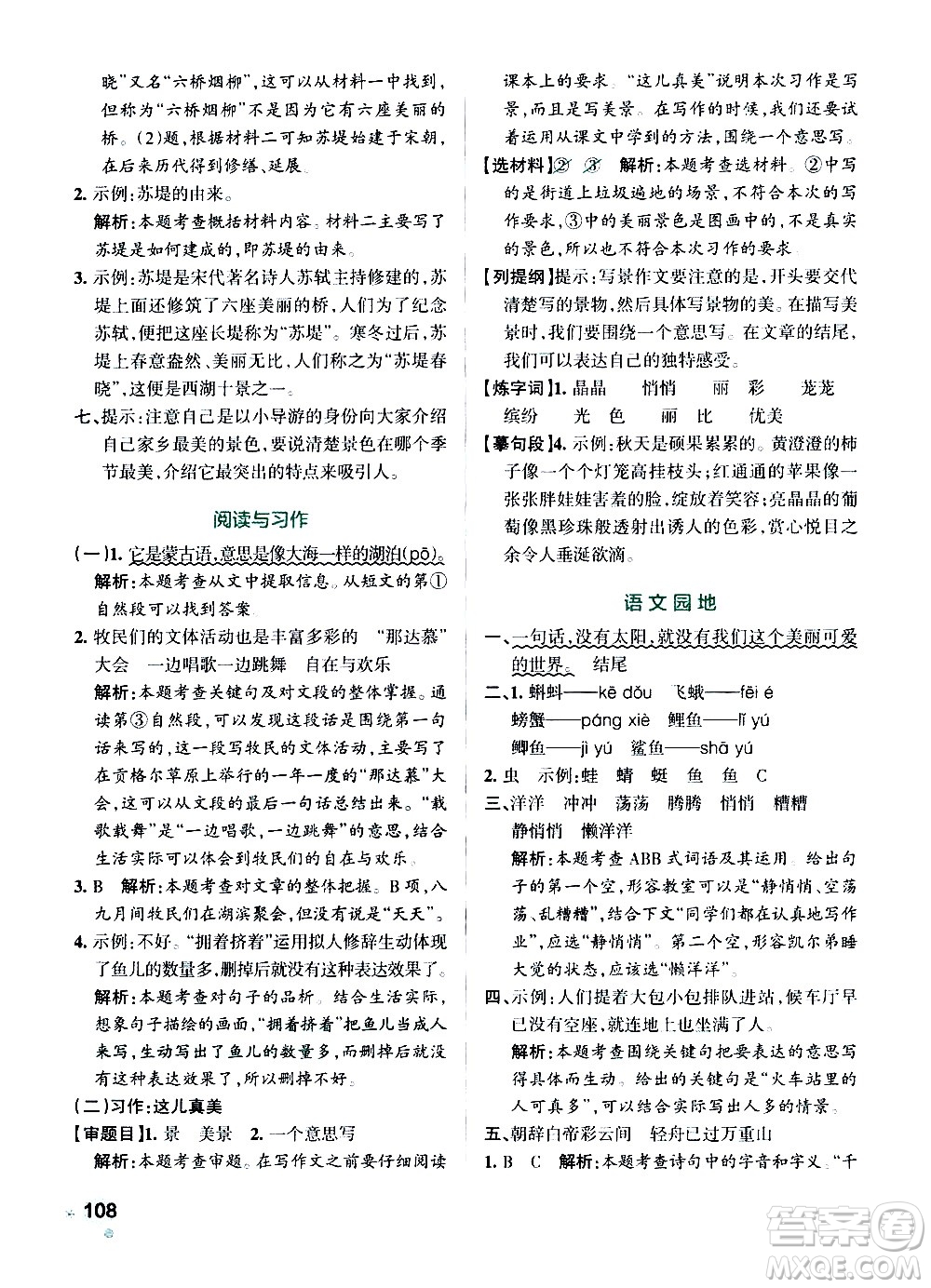 遼寧教育出版社2020秋小學(xué)學(xué)霸作業(yè)本語(yǔ)文三年級(jí)上統(tǒng)編版參考答案