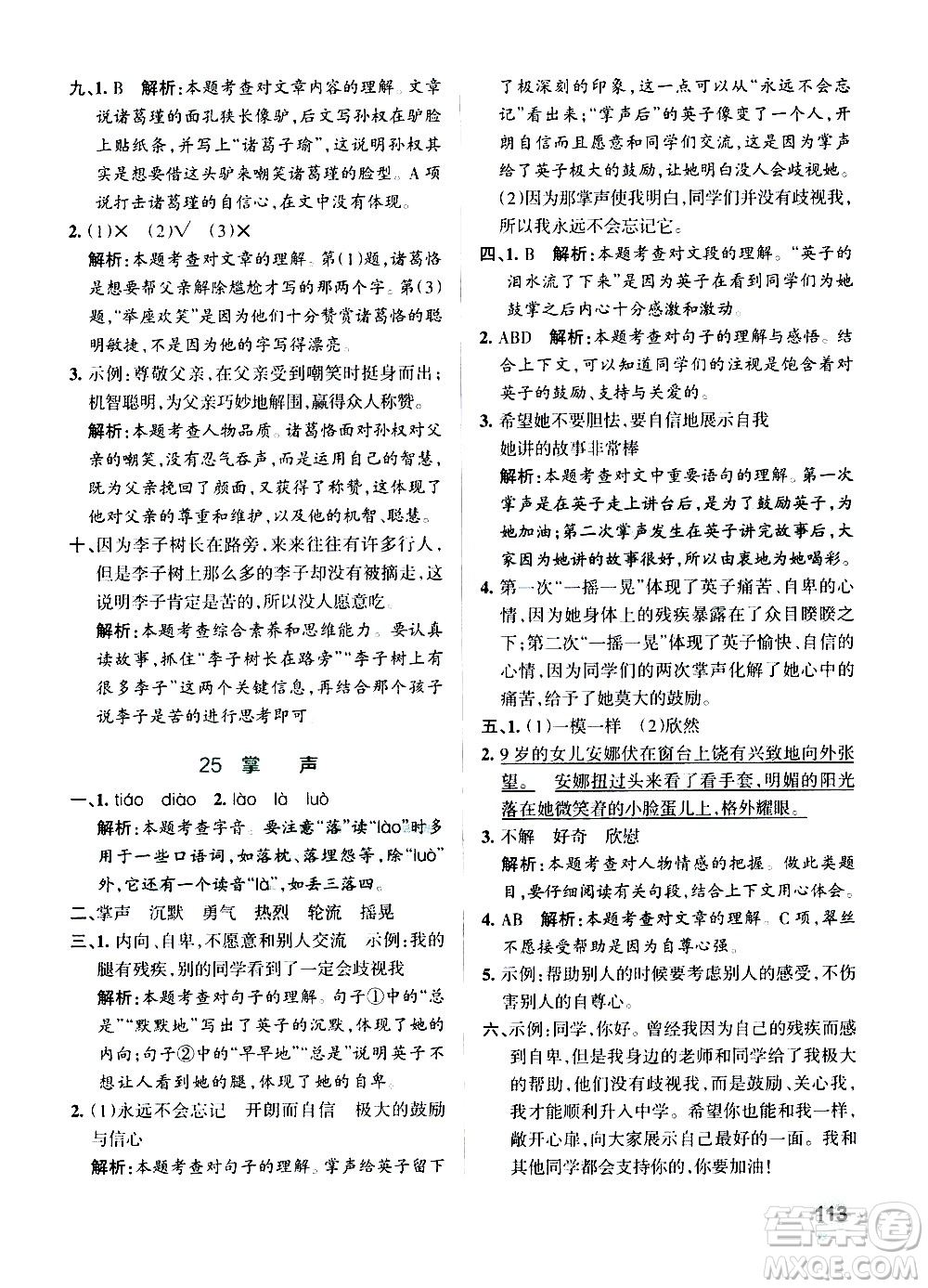 遼寧教育出版社2020秋小學(xué)學(xué)霸作業(yè)本語(yǔ)文三年級(jí)上統(tǒng)編版參考答案