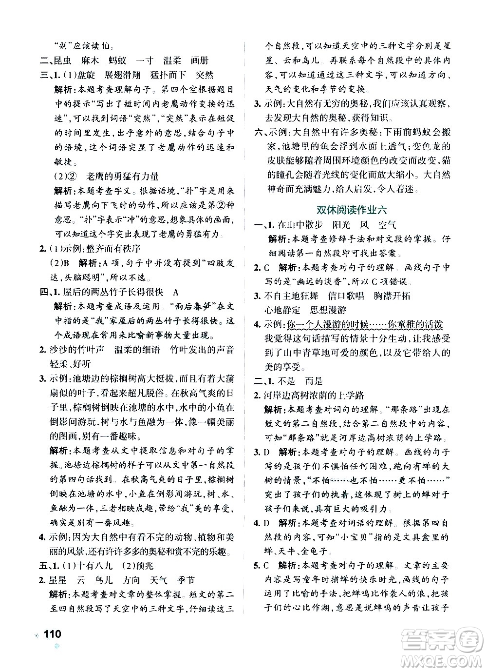 遼寧教育出版社2020秋小學(xué)學(xué)霸作業(yè)本語(yǔ)文三年級(jí)上統(tǒng)編版參考答案