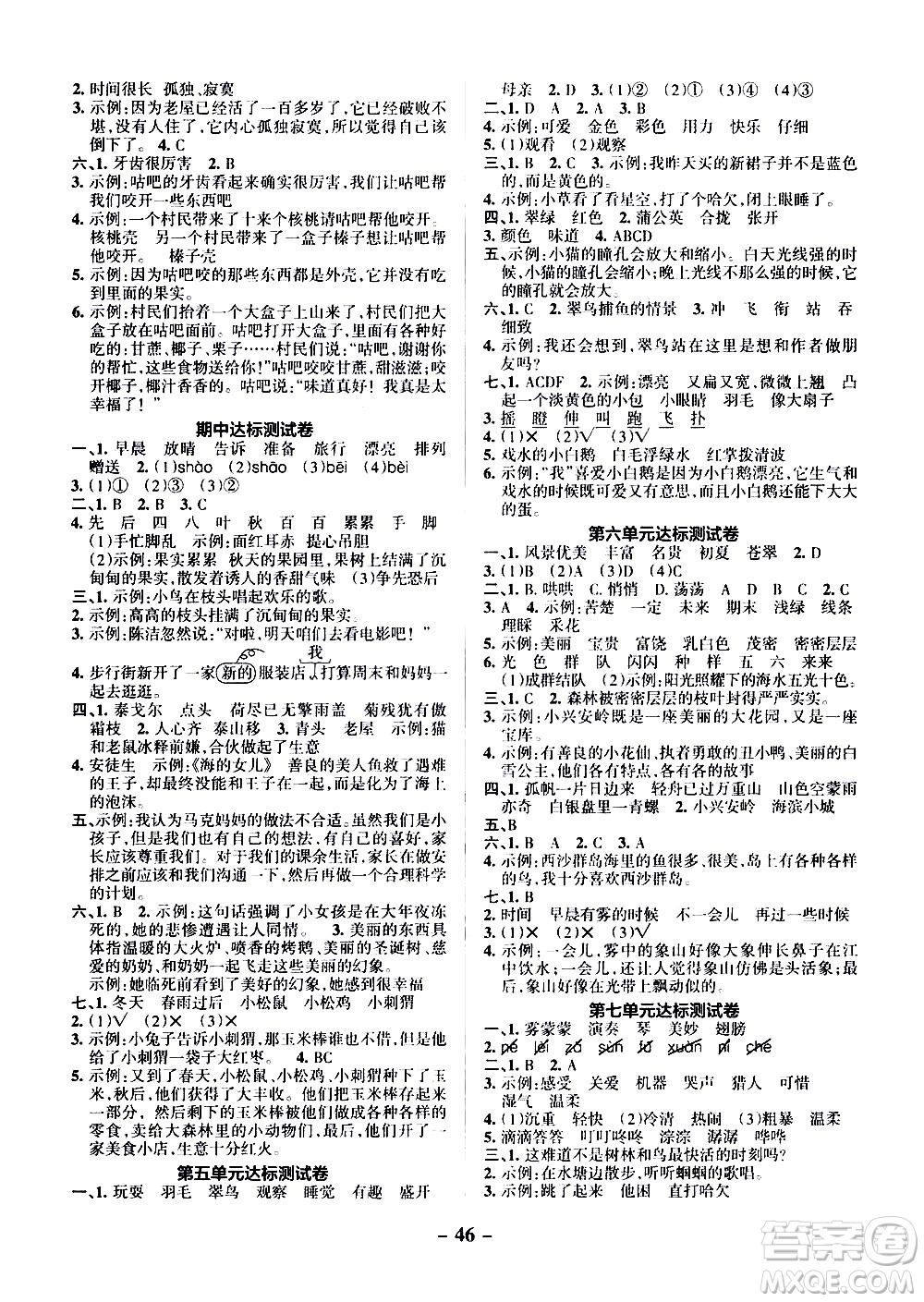 遼寧教育出版社2020秋小學(xué)學(xué)霸作業(yè)本語(yǔ)文三年級(jí)上統(tǒng)編版參考答案