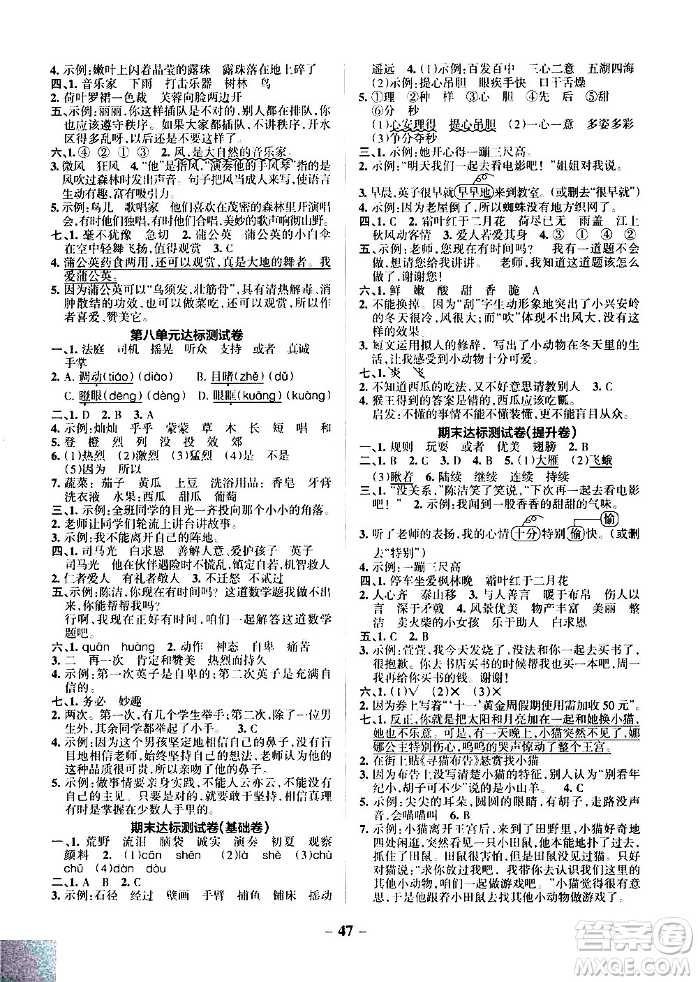 遼寧教育出版社2020秋小學(xué)學(xué)霸作業(yè)本語(yǔ)文三年級(jí)上統(tǒng)編版參考答案