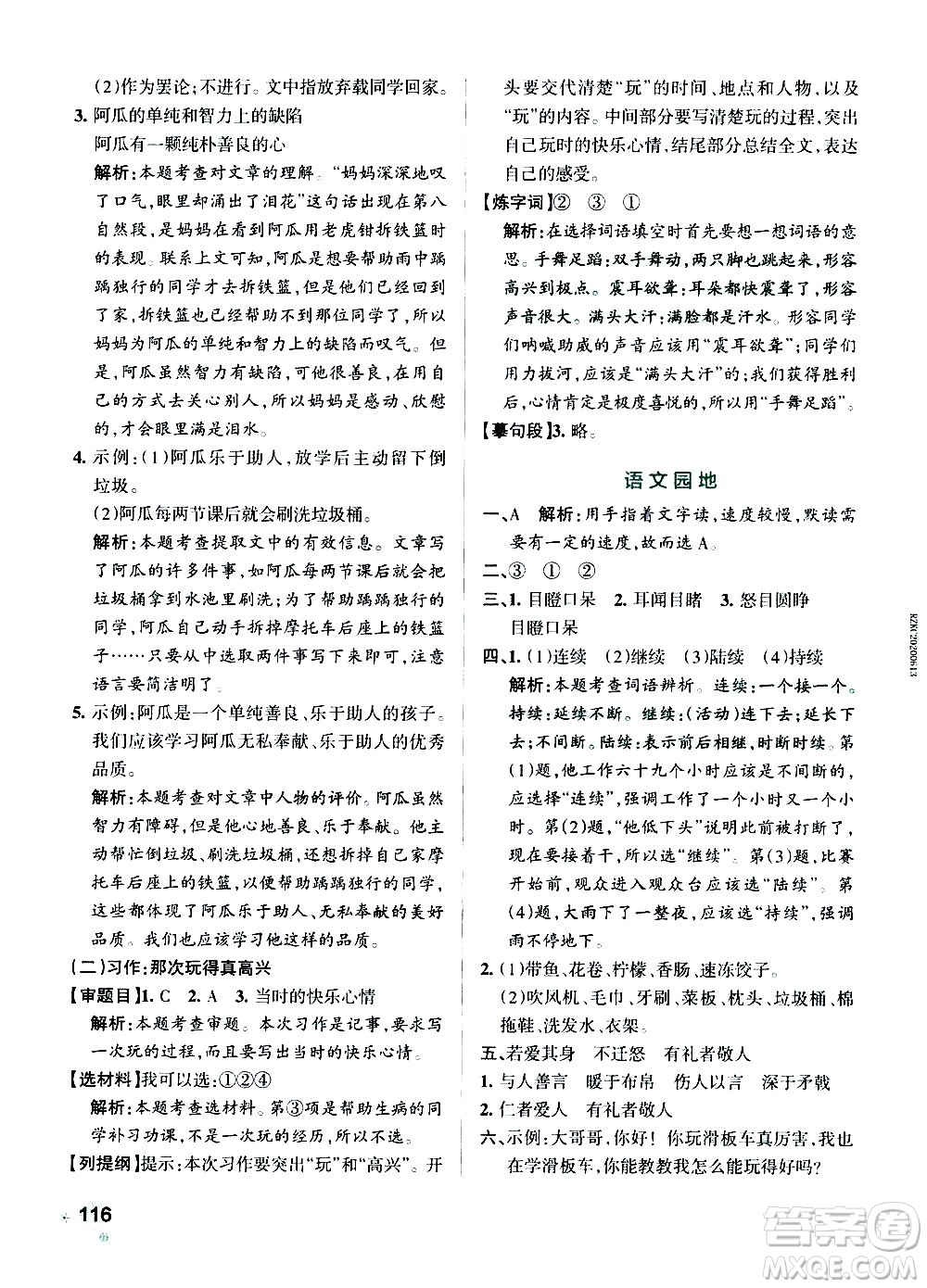 遼寧教育出版社2020秋小學(xué)學(xué)霸作業(yè)本語(yǔ)文三年級(jí)上統(tǒng)編版參考答案