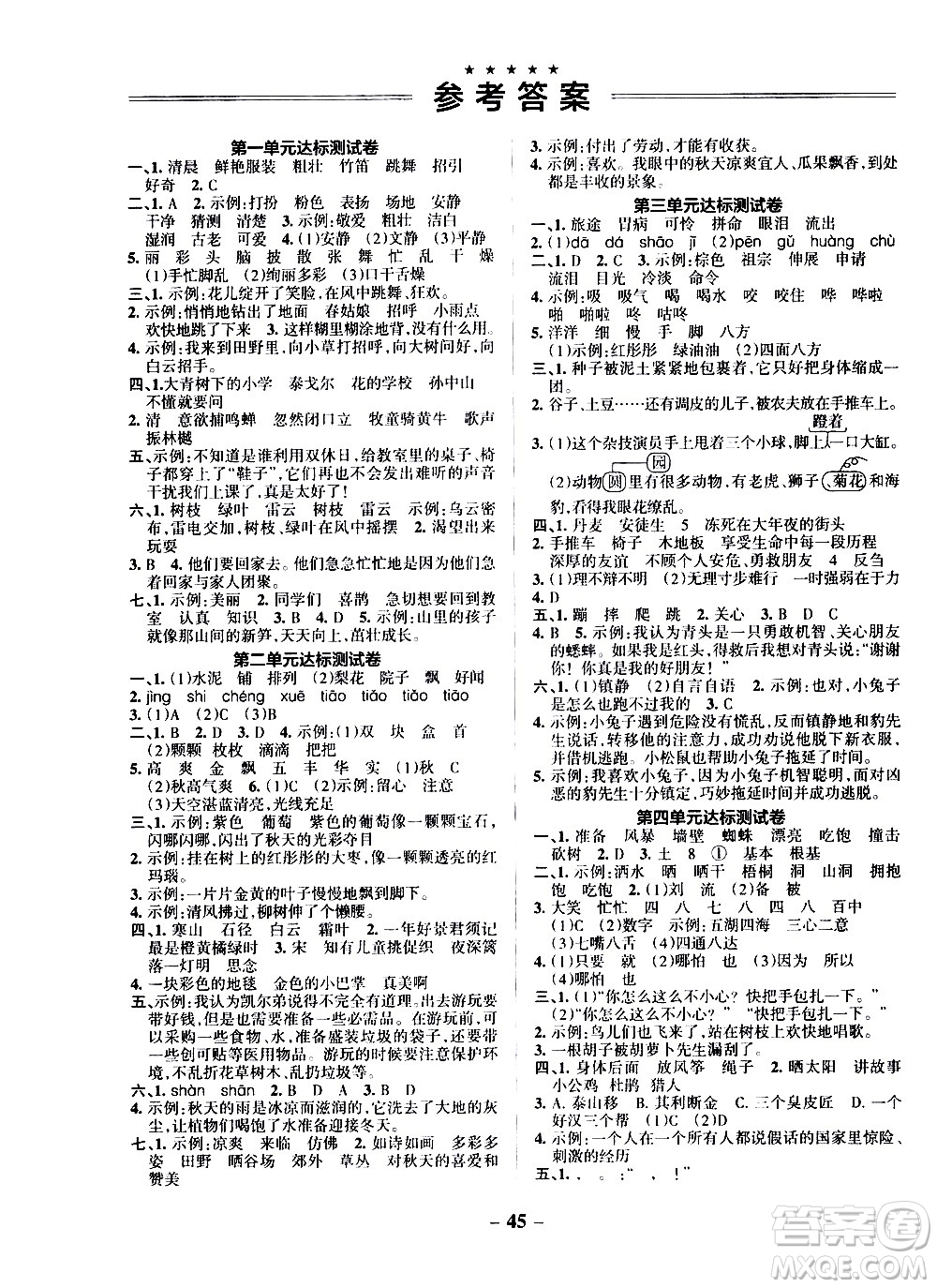 遼寧教育出版社2020秋小學(xué)學(xué)霸作業(yè)本語(yǔ)文三年級(jí)上統(tǒng)編版參考答案