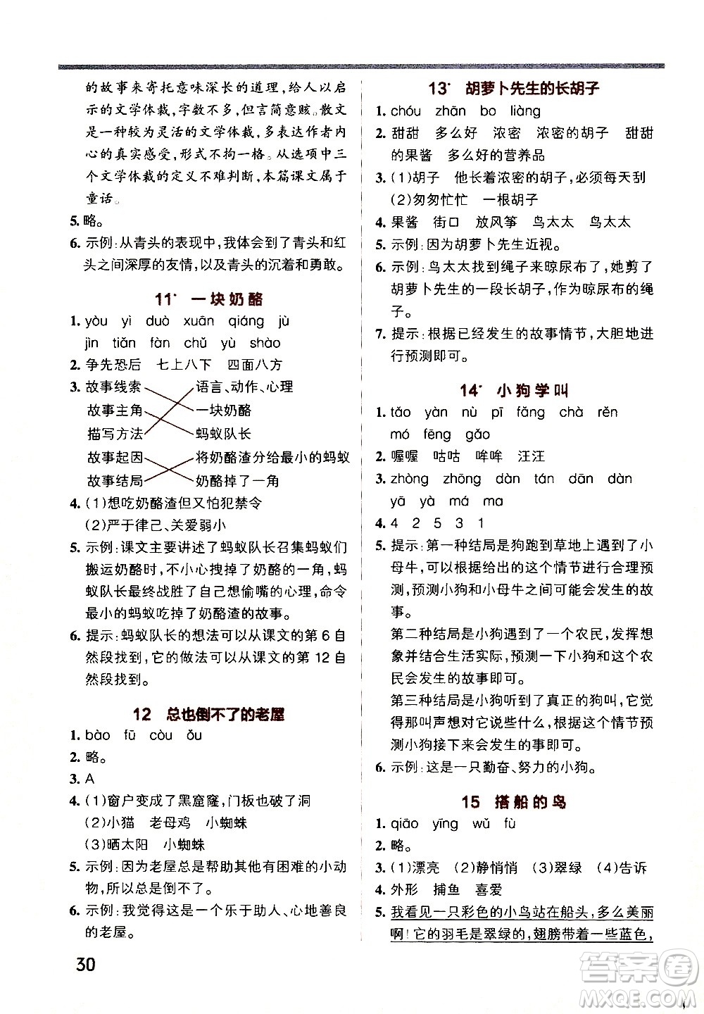 遼寧教育出版社2020秋小學(xué)學(xué)霸作業(yè)本語(yǔ)文三年級(jí)上統(tǒng)編版參考答案