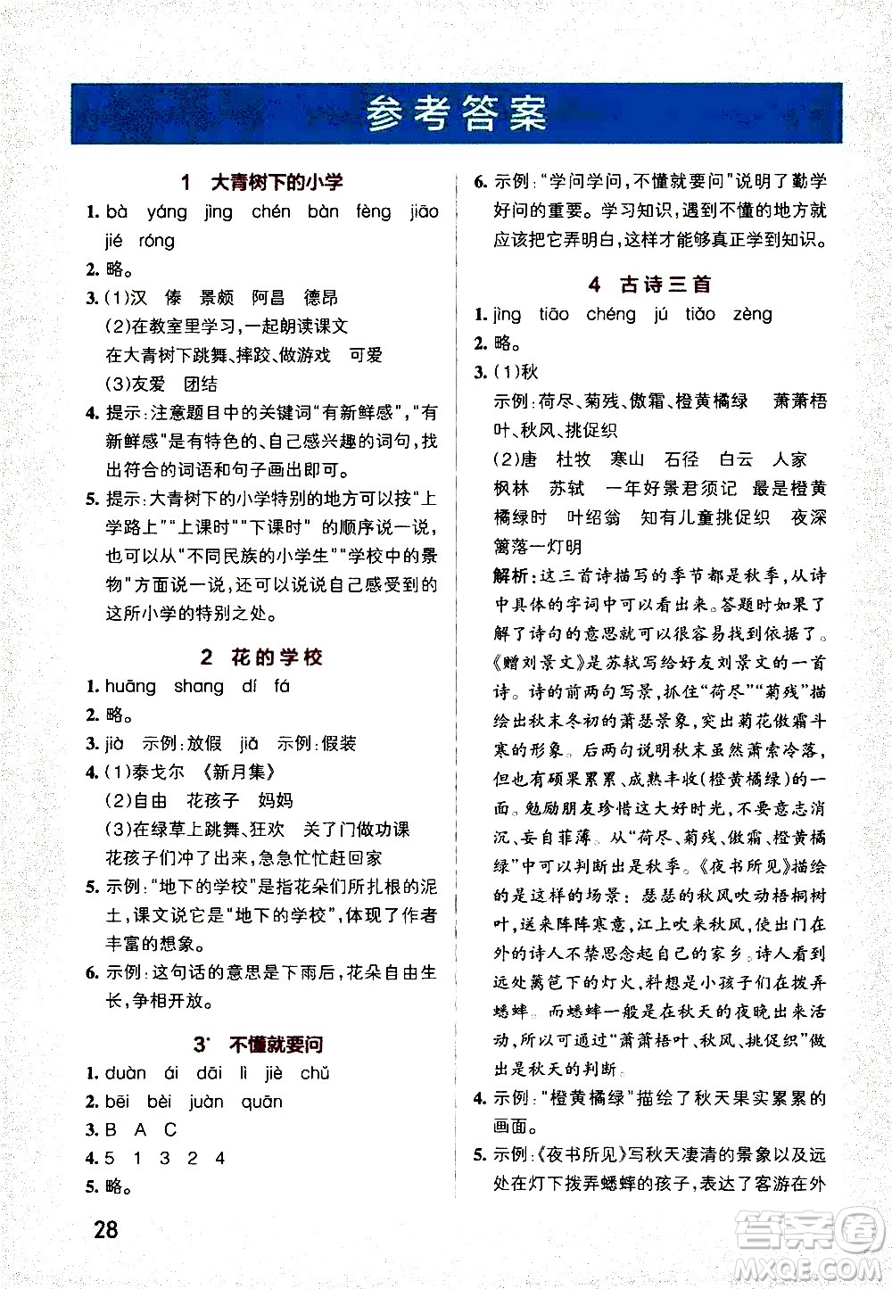 遼寧教育出版社2020秋小學(xué)學(xué)霸作業(yè)本語(yǔ)文三年級(jí)上統(tǒng)編版參考答案