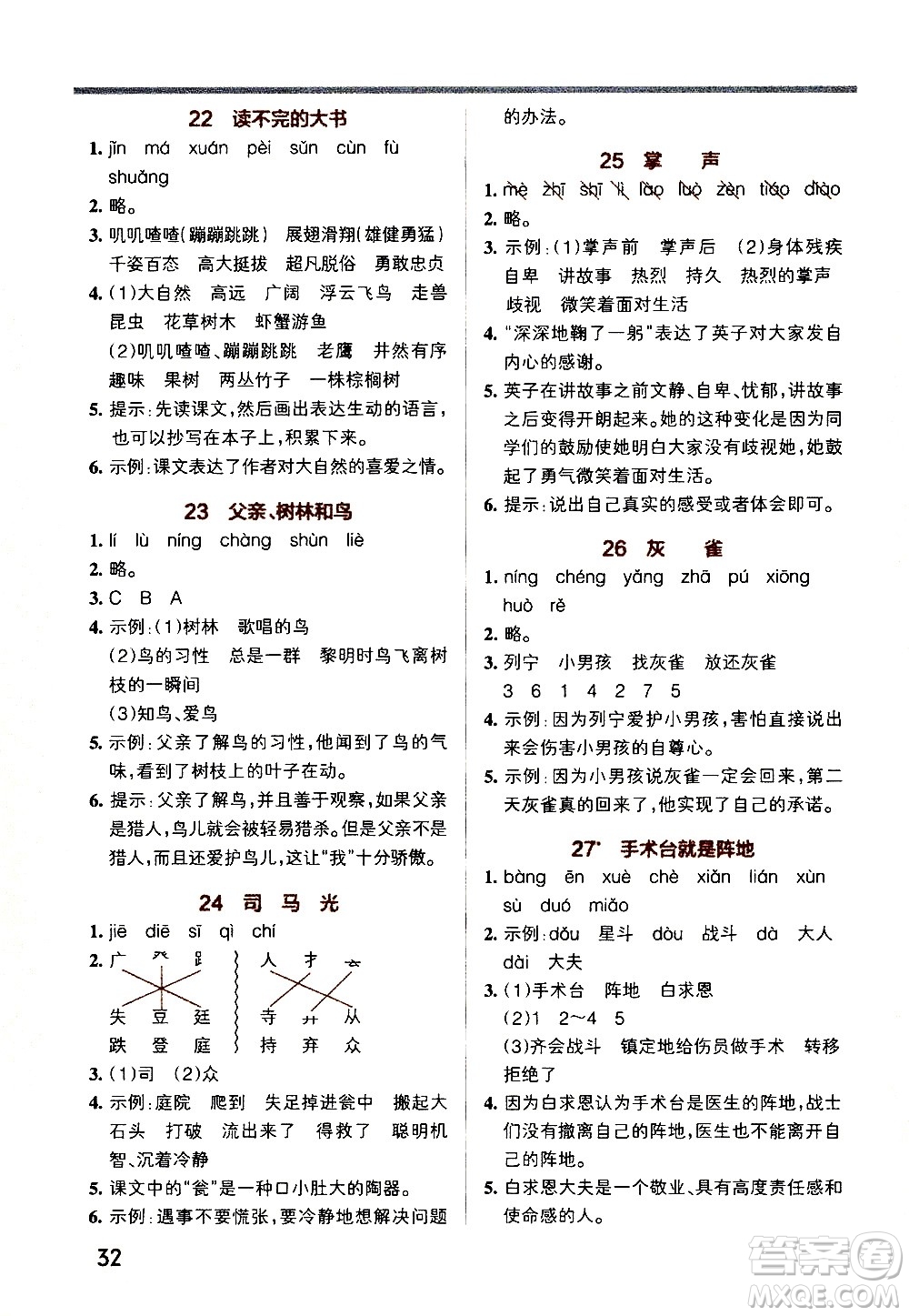 遼寧教育出版社2020秋小學(xué)學(xué)霸作業(yè)本語(yǔ)文三年級(jí)上統(tǒng)編版參考答案