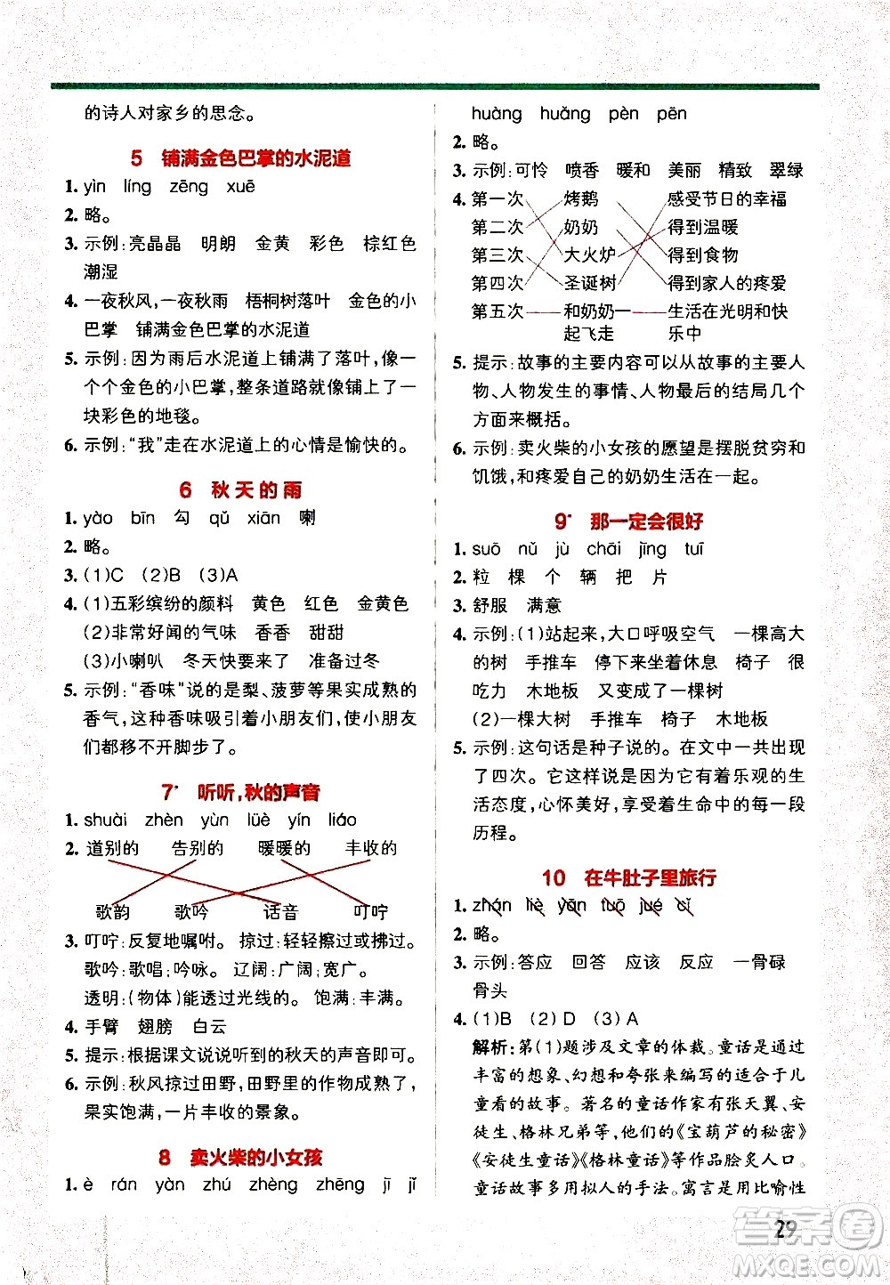 遼寧教育出版社2020秋小學(xué)學(xué)霸作業(yè)本語(yǔ)文三年級(jí)上統(tǒng)編版參考答案