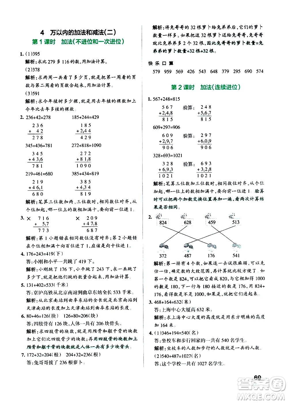 遼寧教育出版社2020秋小學(xué)學(xué)霸作業(yè)本數(shù)學(xué)三年級(jí)上RJ人教版參考答案