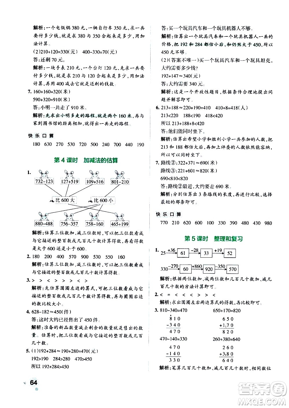 遼寧教育出版社2020秋小學(xué)學(xué)霸作業(yè)本數(shù)學(xué)三年級(jí)上RJ人教版參考答案