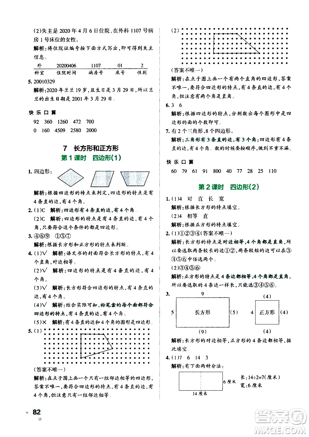 遼寧教育出版社2020秋小學(xué)學(xué)霸作業(yè)本數(shù)學(xué)三年級(jí)上RJ人教版參考答案