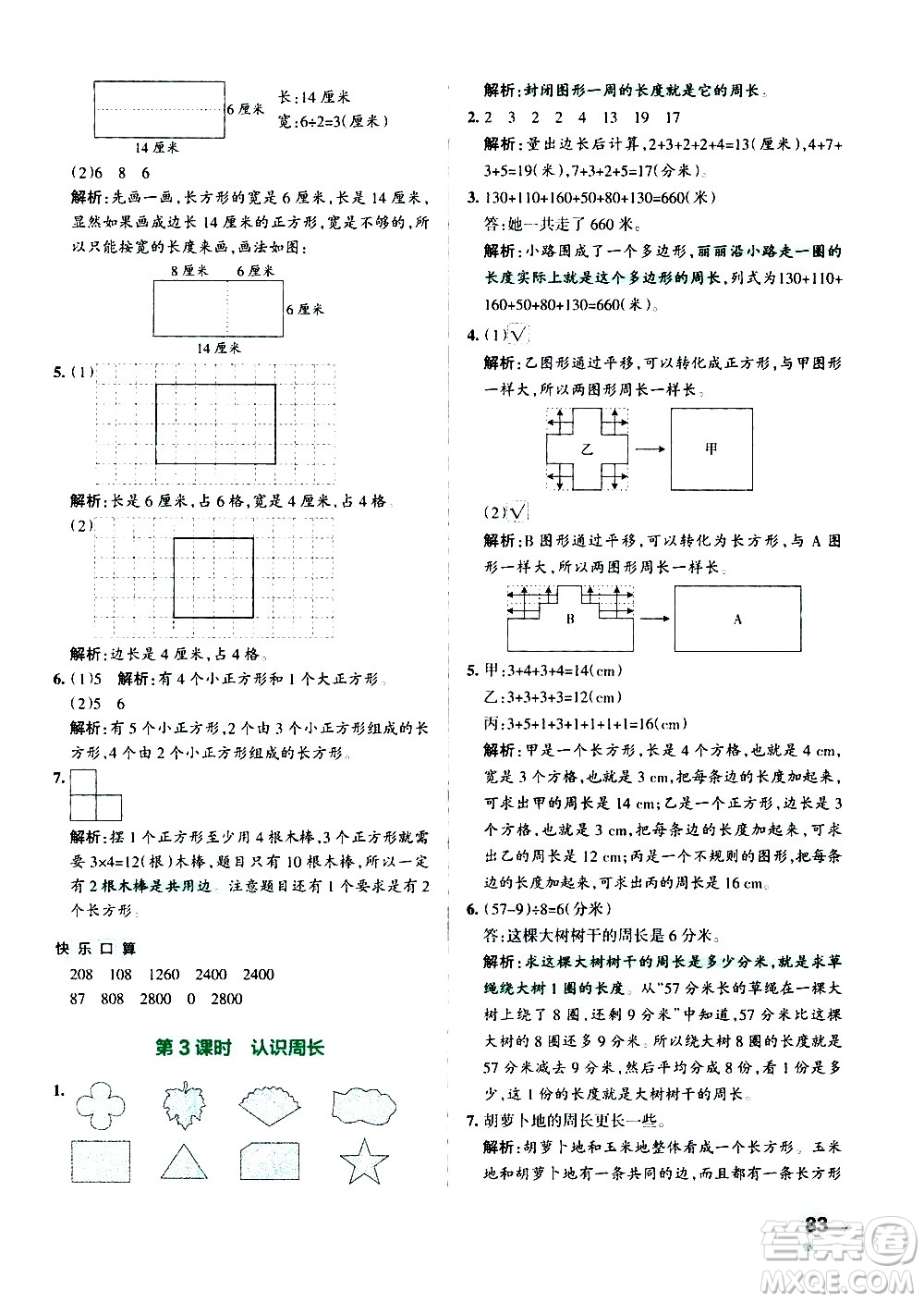 遼寧教育出版社2020秋小學(xué)學(xué)霸作業(yè)本數(shù)學(xué)三年級(jí)上RJ人教版參考答案