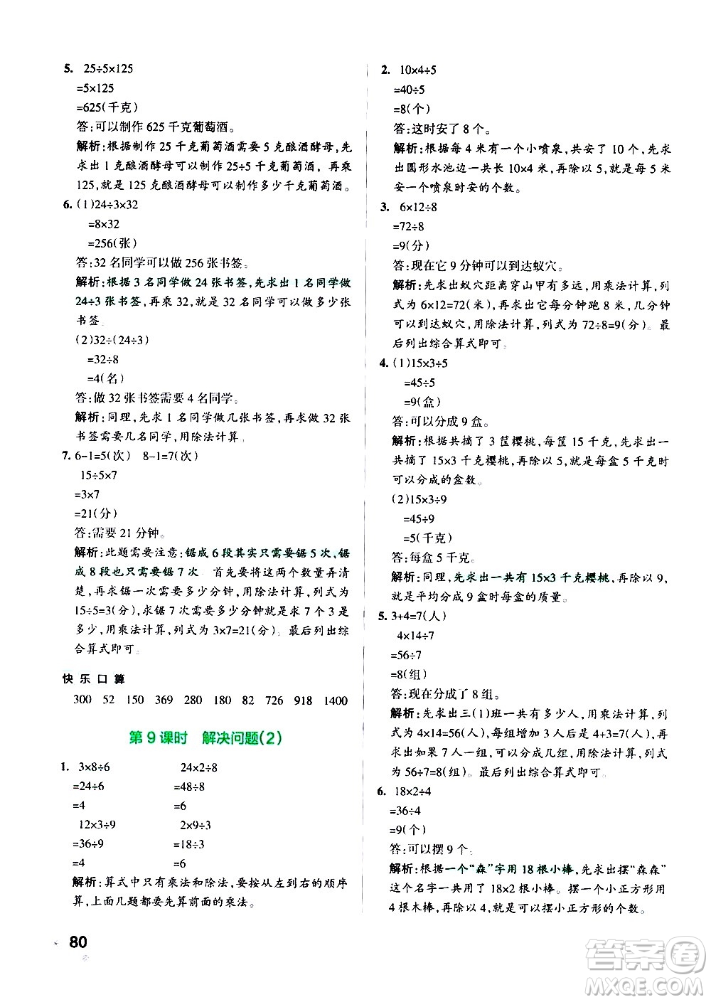 遼寧教育出版社2020秋小學(xué)學(xué)霸作業(yè)本數(shù)學(xué)三年級(jí)上RJ人教版參考答案