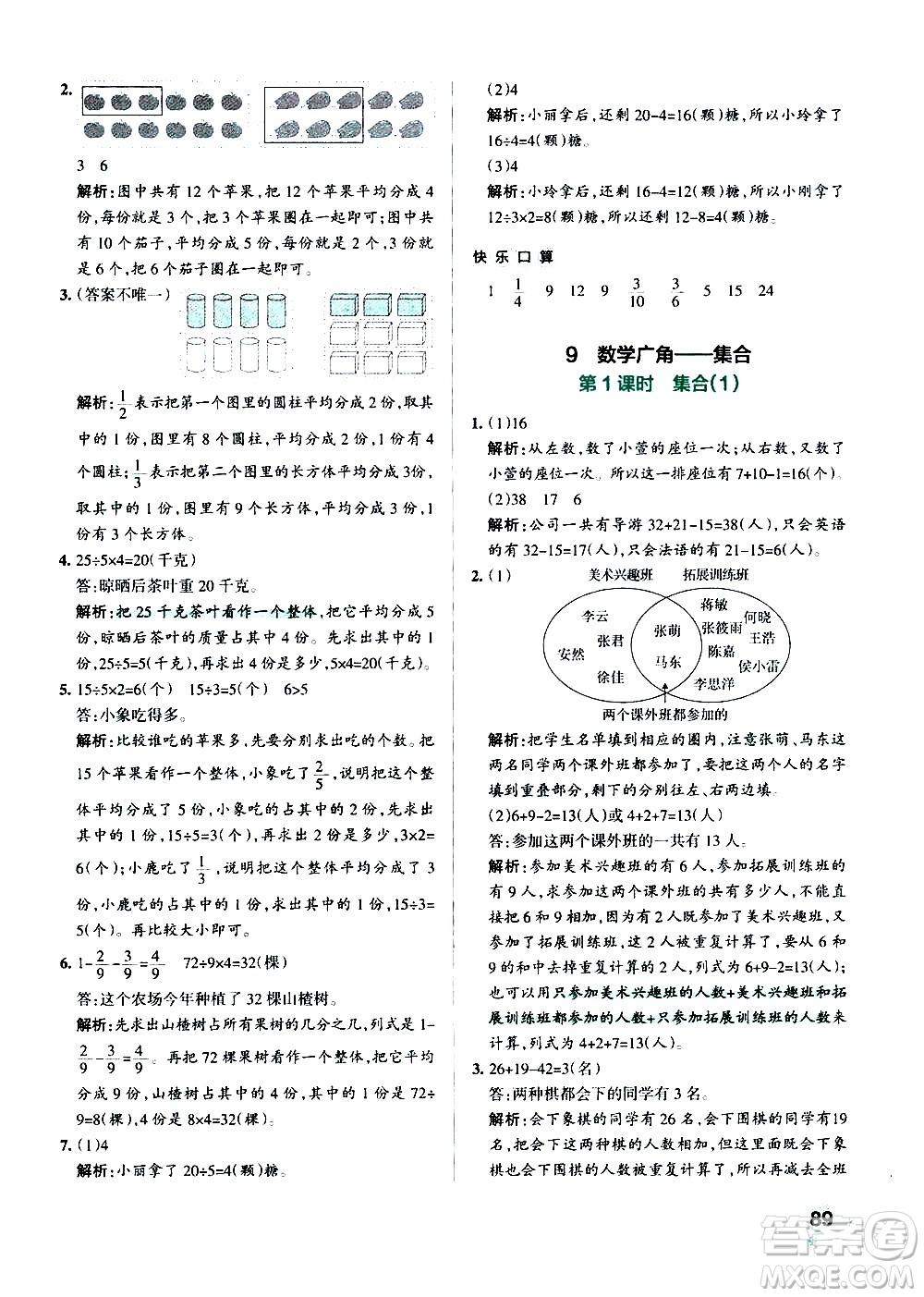 遼寧教育出版社2020秋小學(xué)學(xué)霸作業(yè)本數(shù)學(xué)三年級(jí)上RJ人教版參考答案