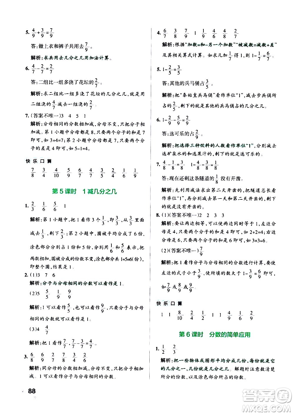 遼寧教育出版社2020秋小學(xué)學(xué)霸作業(yè)本數(shù)學(xué)三年級(jí)上RJ人教版參考答案