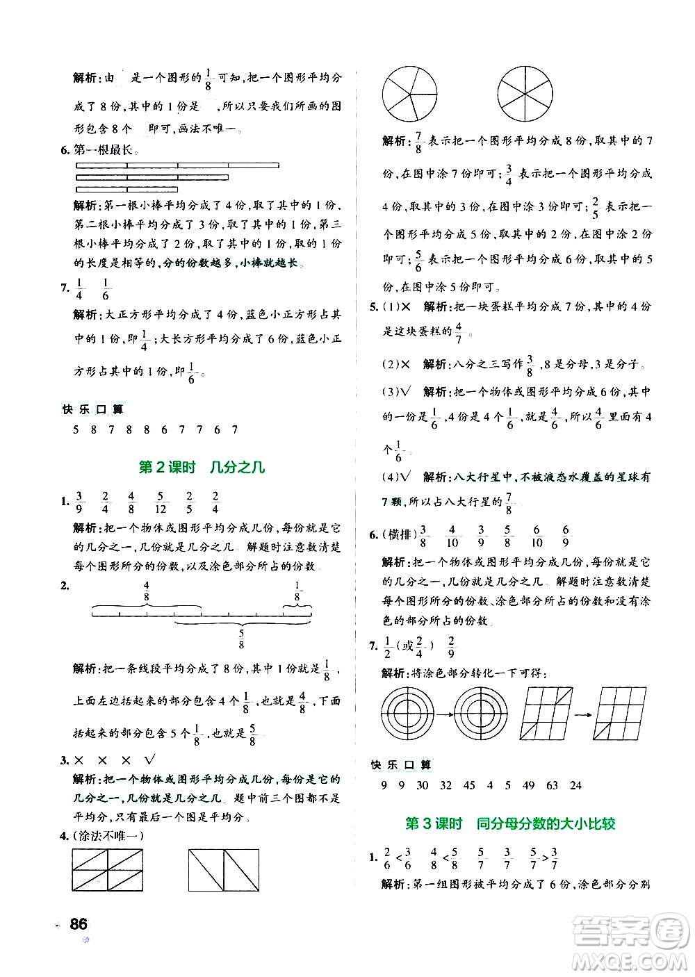 遼寧教育出版社2020秋小學(xué)學(xué)霸作業(yè)本數(shù)學(xué)三年級(jí)上RJ人教版參考答案