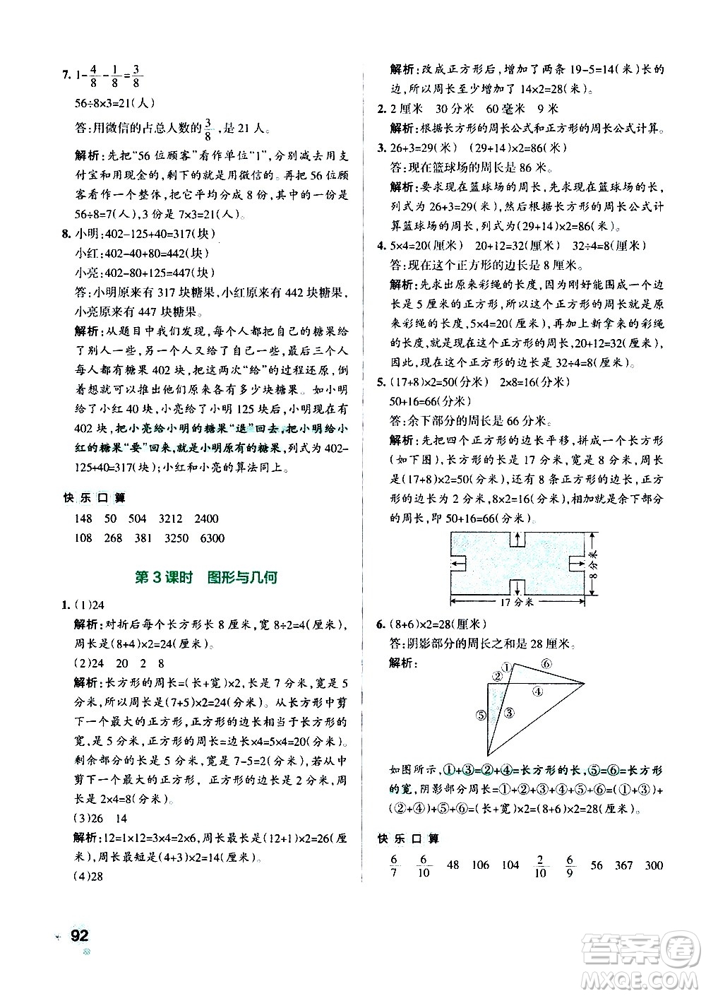 遼寧教育出版社2020秋小學(xué)學(xué)霸作業(yè)本數(shù)學(xué)三年級(jí)上RJ人教版參考答案