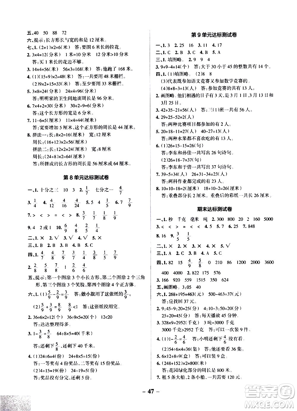 遼寧教育出版社2020秋小學(xué)學(xué)霸作業(yè)本數(shù)學(xué)三年級(jí)上RJ人教版參考答案