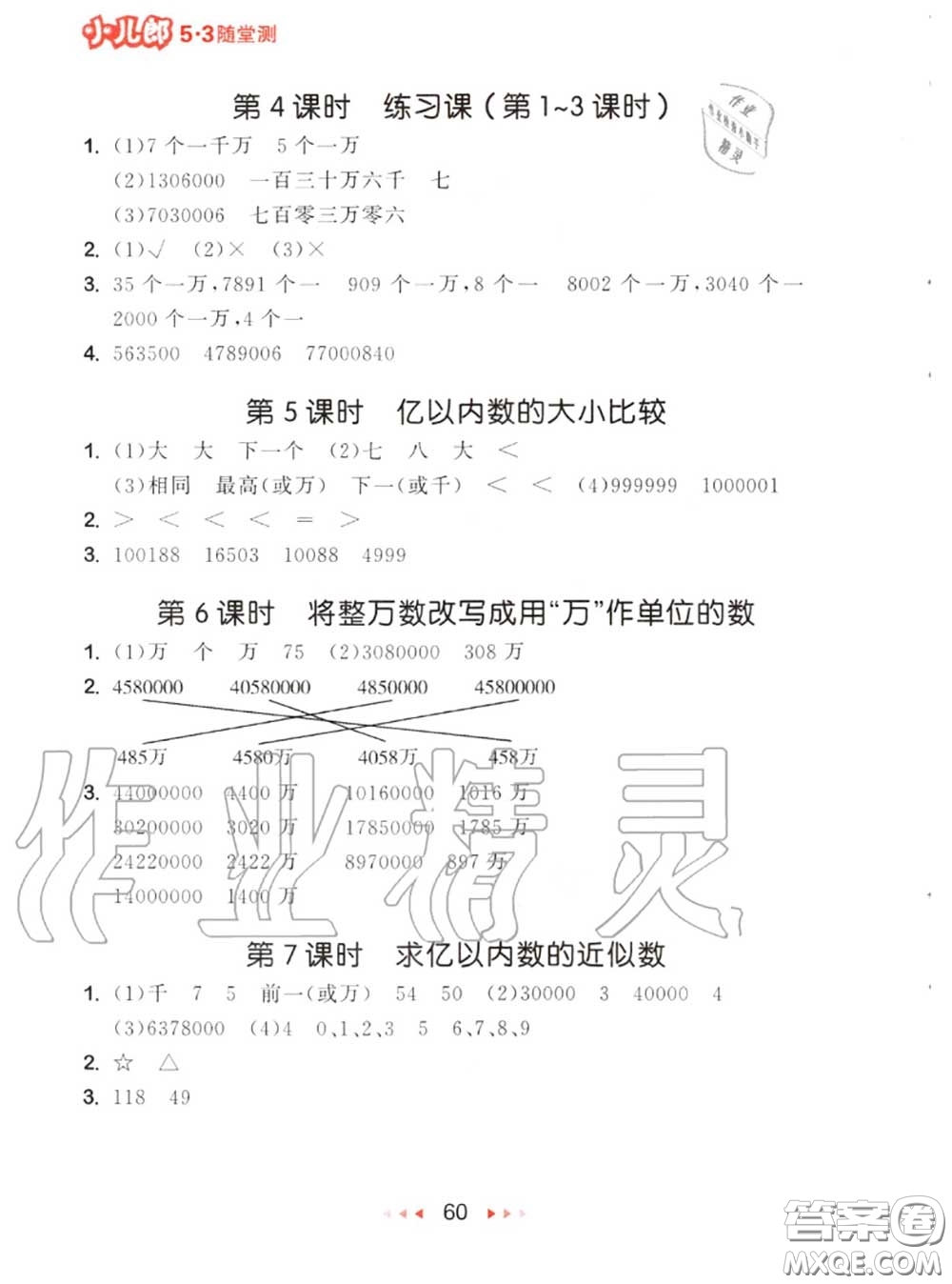 2020秋小兒郎53隨堂測四年級數(shù)學(xué)上冊人教版參考答案