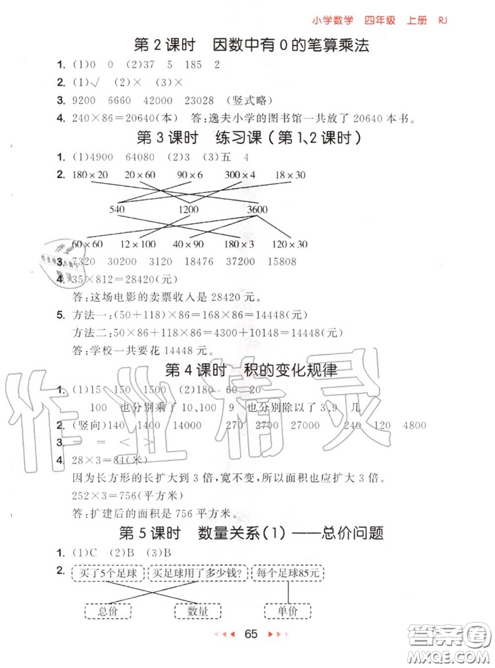 2020秋小兒郎53隨堂測四年級數(shù)學(xué)上冊人教版參考答案