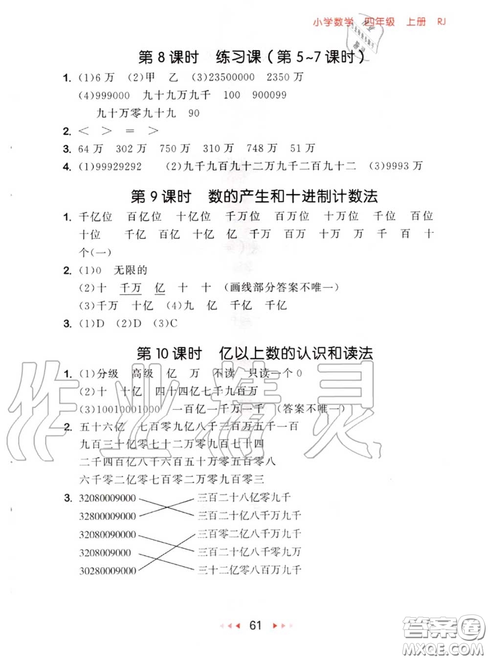 2020秋小兒郎53隨堂測四年級數(shù)學(xué)上冊人教版參考答案