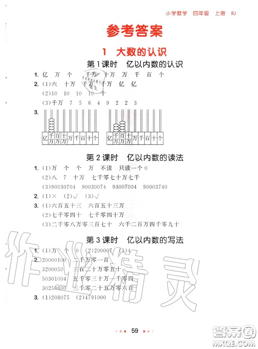 2020秋小兒郎53隨堂測四年級數(shù)學(xué)上冊人教版參考答案