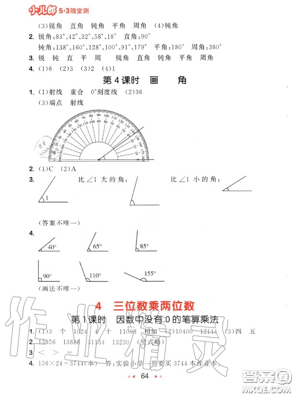 2020秋小兒郎53隨堂測四年級數(shù)學(xué)上冊人教版參考答案