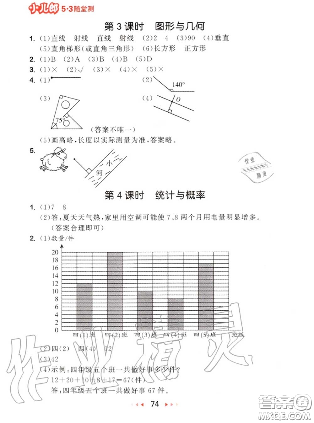 2020秋小兒郎53隨堂測四年級數(shù)學(xué)上冊人教版參考答案