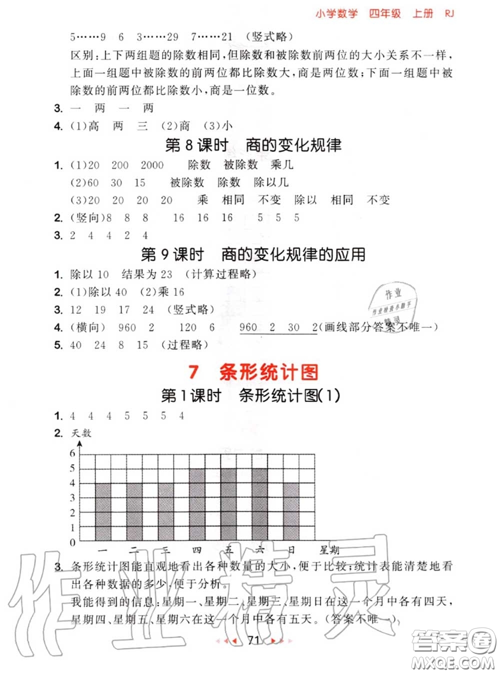 2020秋小兒郎53隨堂測四年級數(shù)學(xué)上冊人教版參考答案