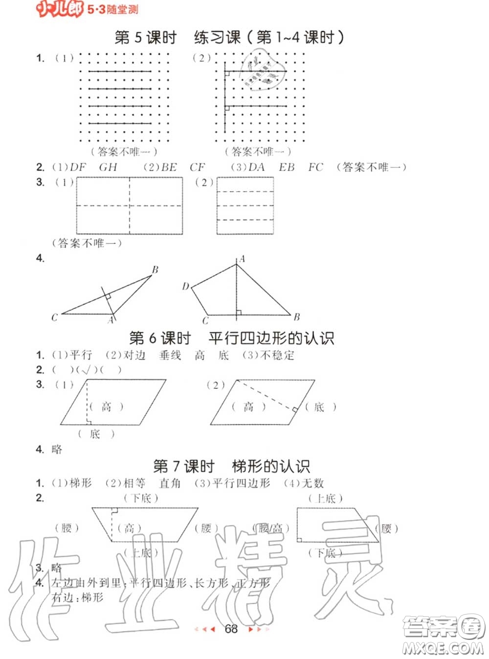 2020秋小兒郎53隨堂測四年級數(shù)學(xué)上冊人教版參考答案