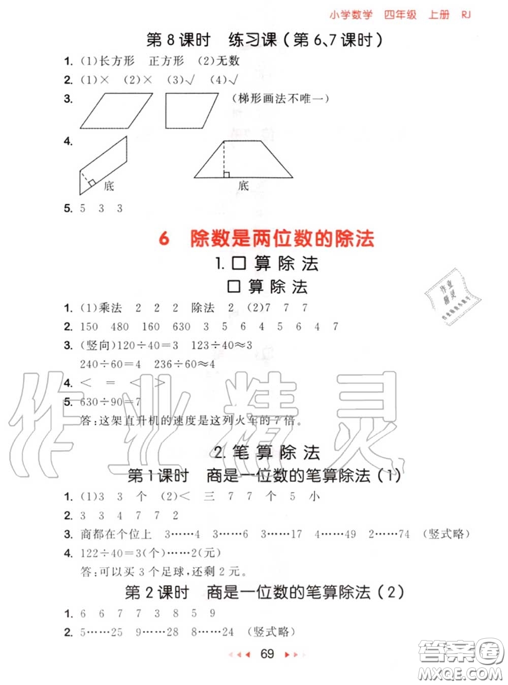 2020秋小兒郎53隨堂測四年級數(shù)學(xué)上冊人教版參考答案