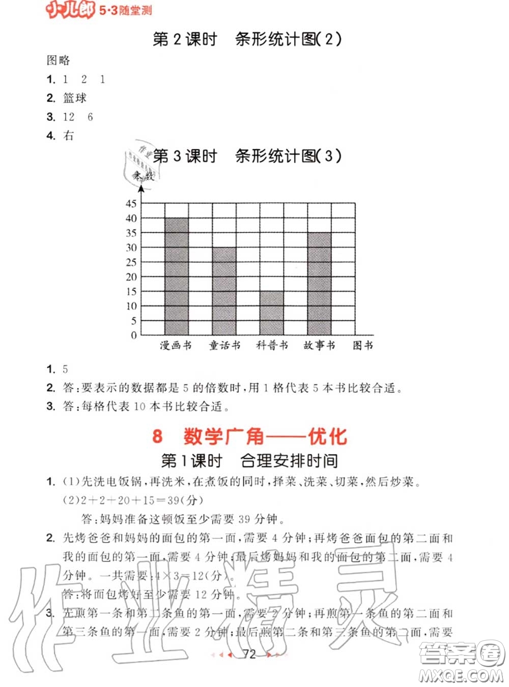 2020秋小兒郎53隨堂測四年級數(shù)學(xué)上冊人教版參考答案