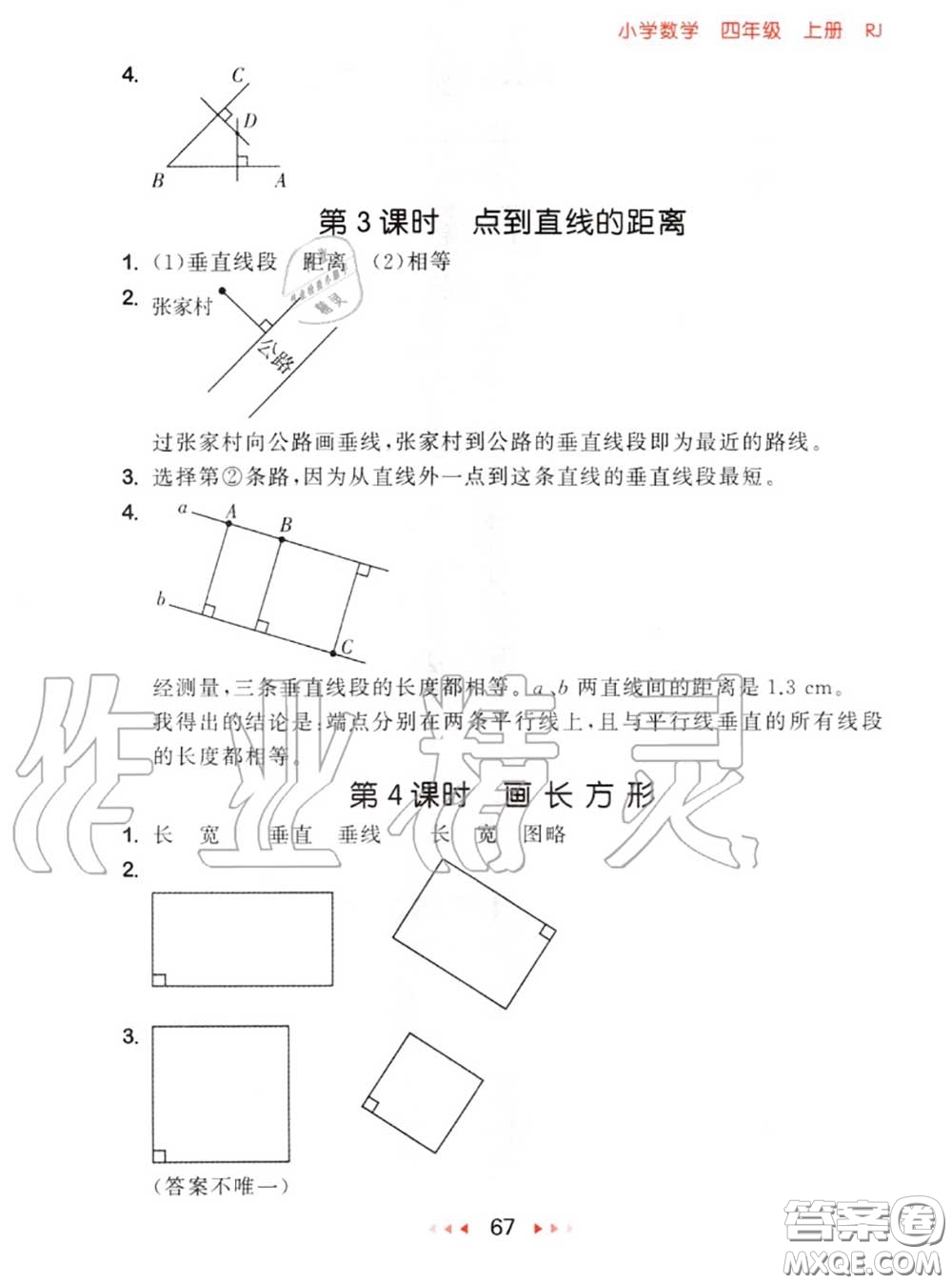 2020秋小兒郎53隨堂測四年級數(shù)學(xué)上冊人教版參考答案