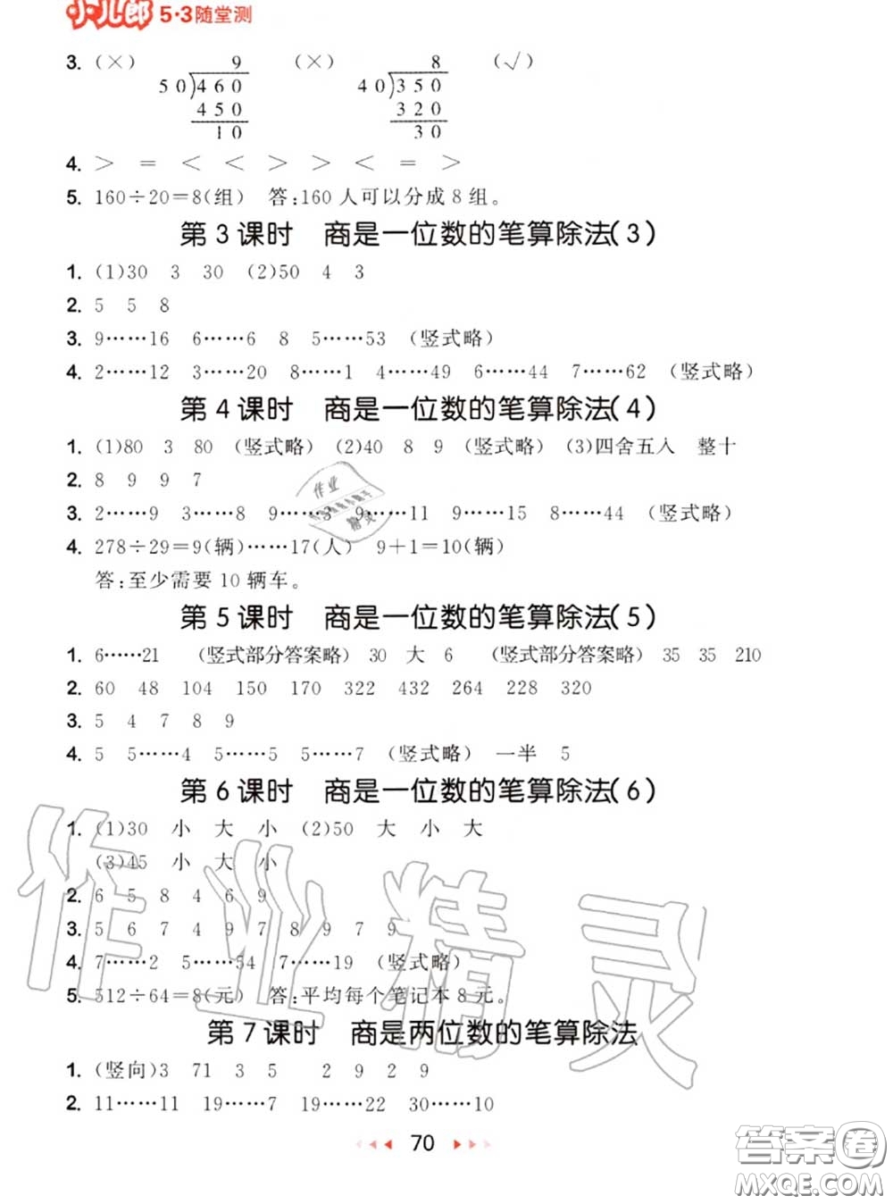 2020秋小兒郎53隨堂測四年級數(shù)學(xué)上冊人教版參考答案