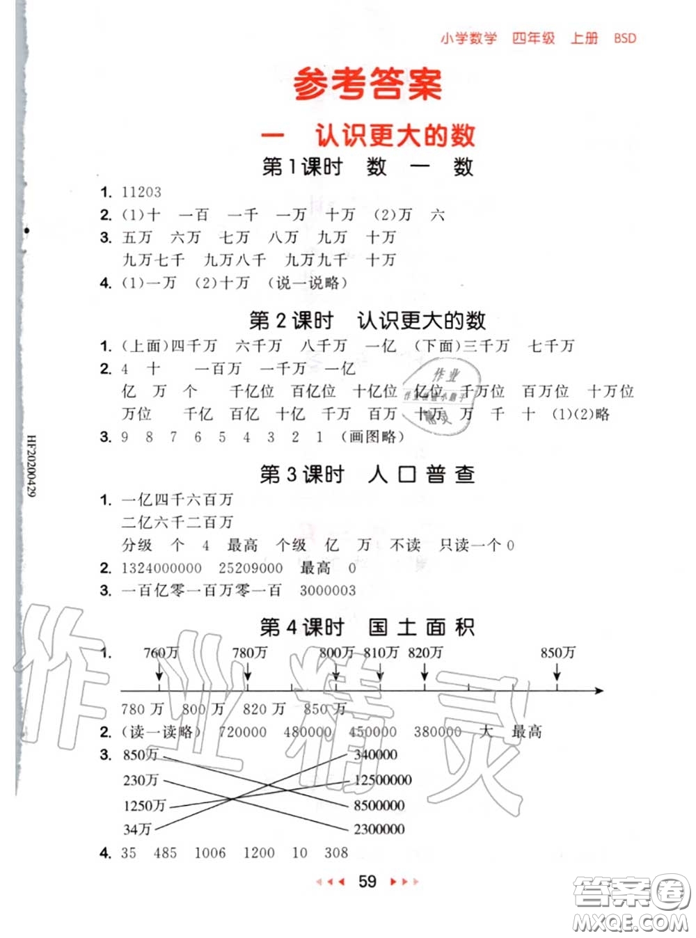 2020秋小兒郎53隨堂測四年級(jí)數(shù)學(xué)上冊北師版參考答案