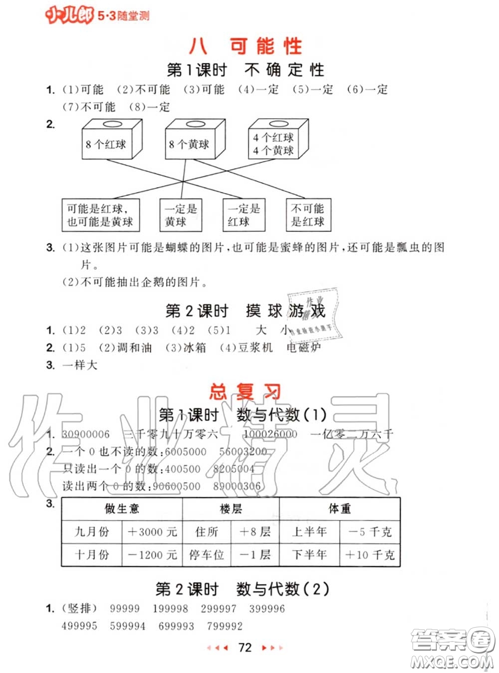 2020秋小兒郎53隨堂測四年級(jí)數(shù)學(xué)上冊北師版參考答案