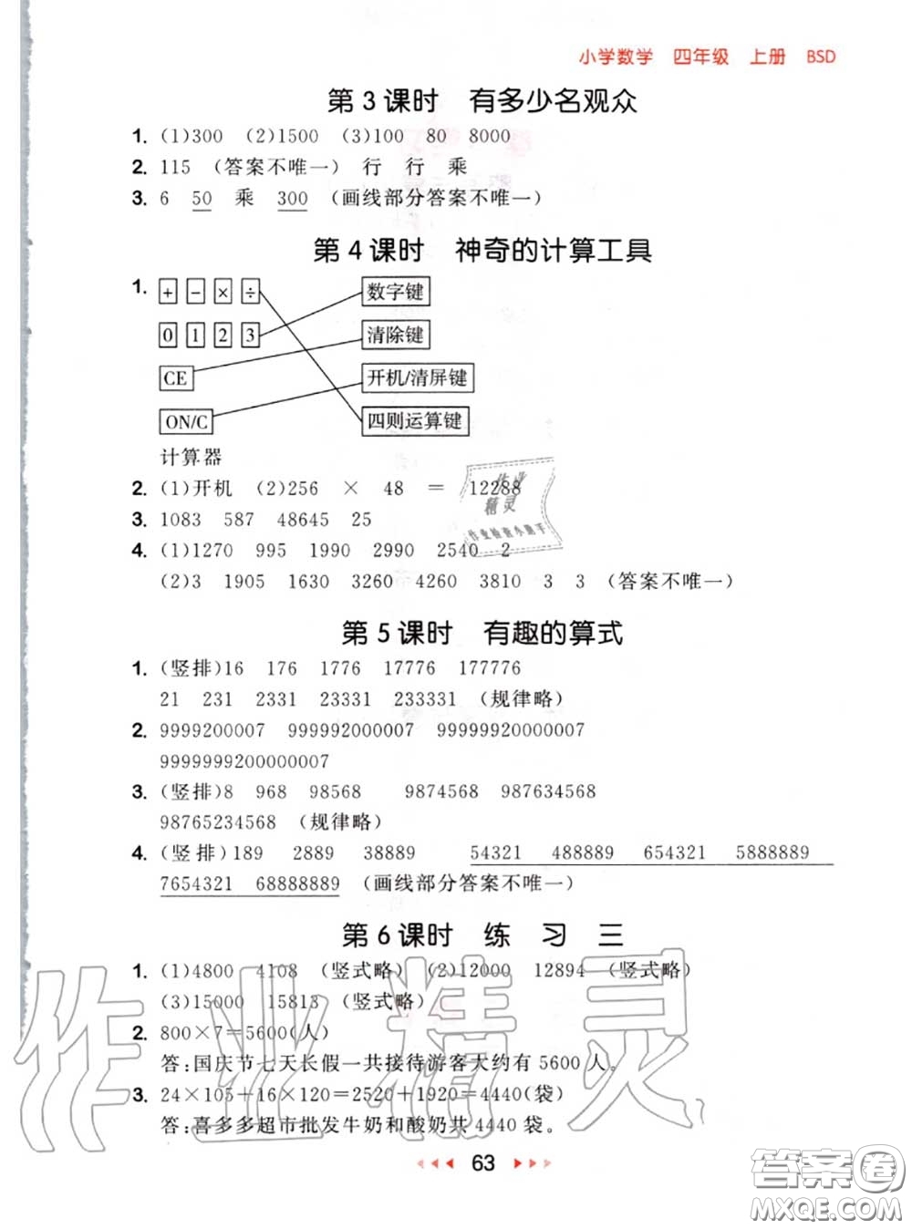 2020秋小兒郎53隨堂測四年級(jí)數(shù)學(xué)上冊北師版參考答案