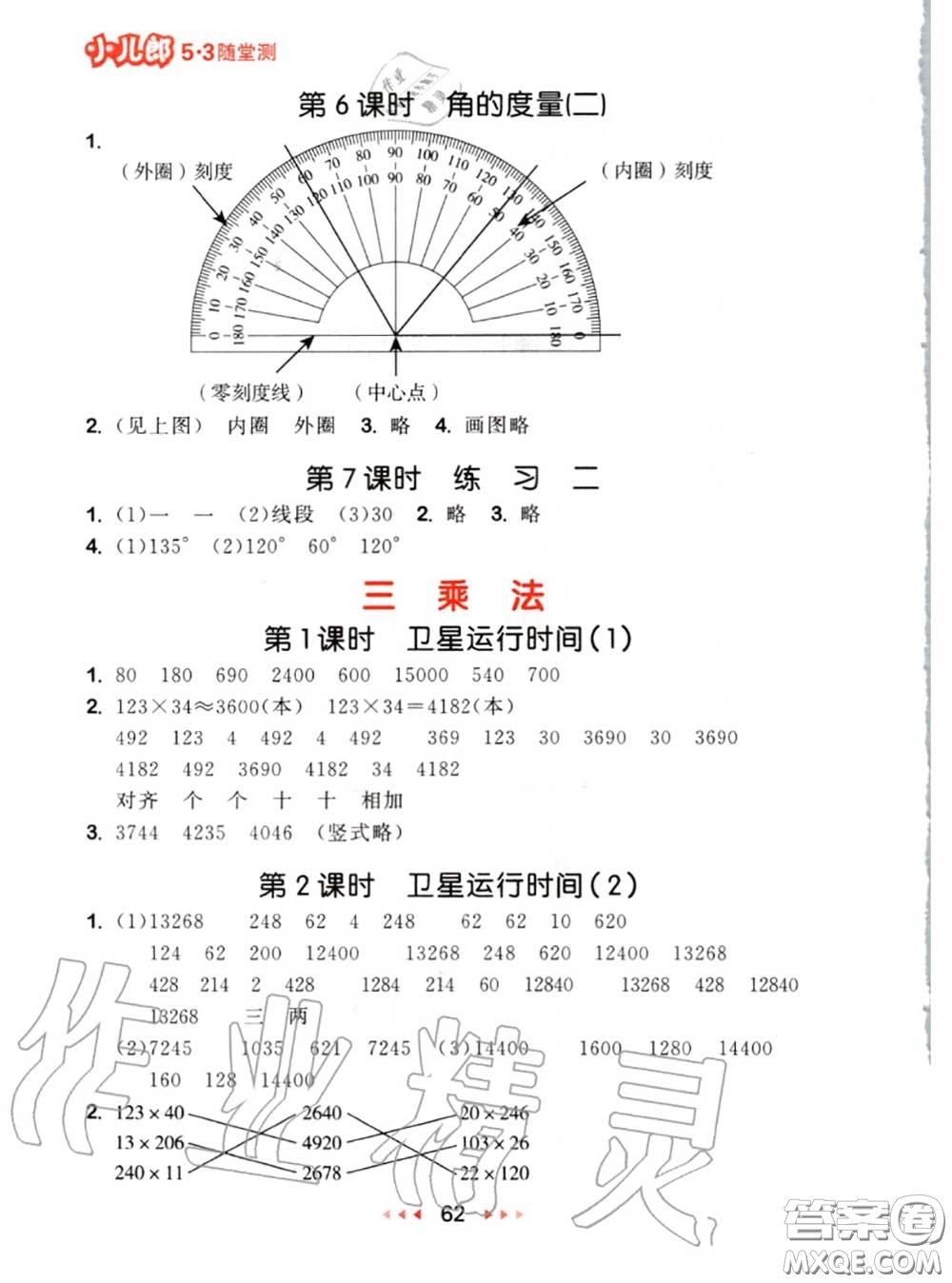 2020秋小兒郎53隨堂測四年級(jí)數(shù)學(xué)上冊北師版參考答案