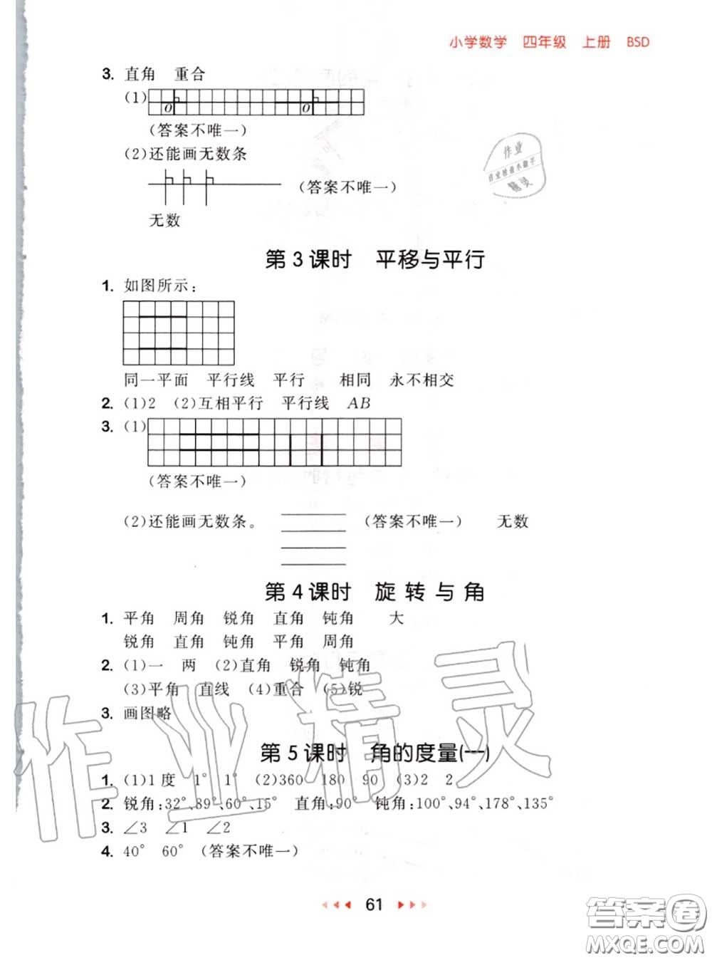 2020秋小兒郎53隨堂測四年級(jí)數(shù)學(xué)上冊北師版參考答案