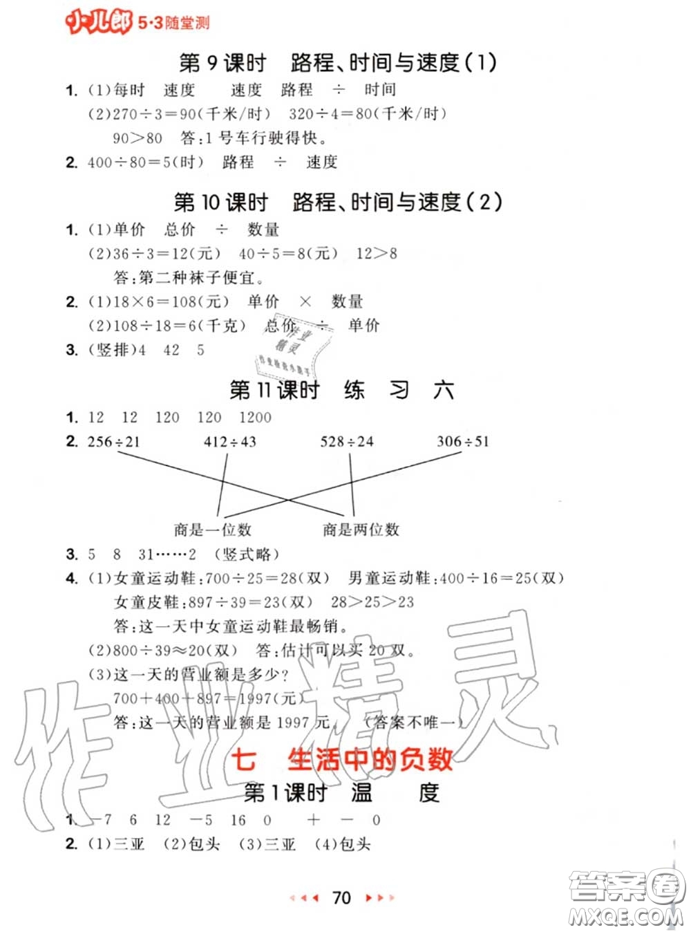 2020秋小兒郎53隨堂測四年級(jí)數(shù)學(xué)上冊北師版參考答案