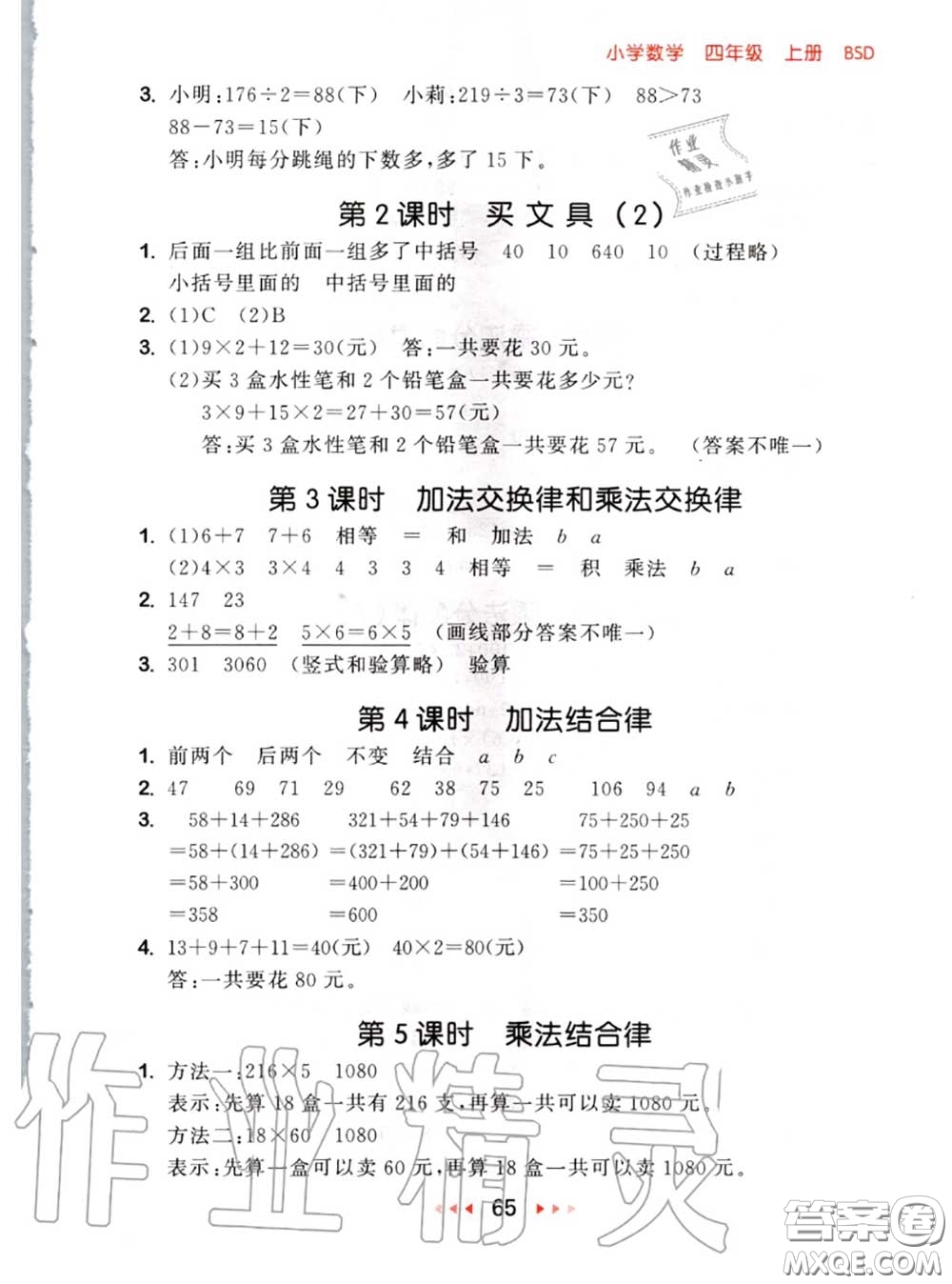 2020秋小兒郎53隨堂測四年級(jí)數(shù)學(xué)上冊北師版參考答案