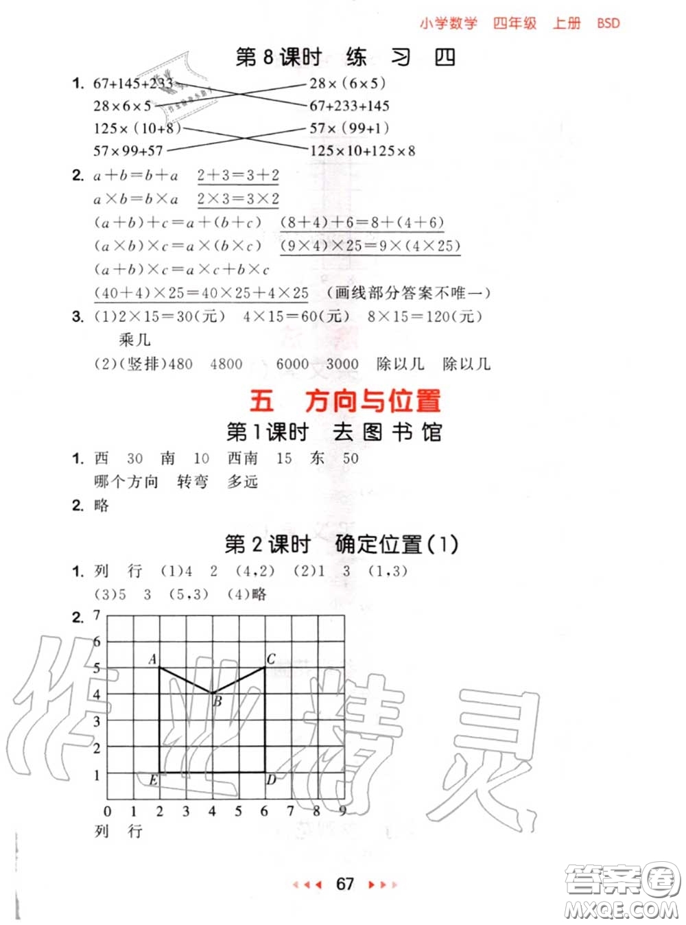 2020秋小兒郎53隨堂測四年級(jí)數(shù)學(xué)上冊北師版參考答案